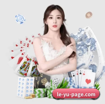 le-yu-page.com APP 界面